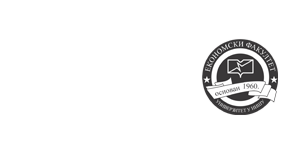 Faculty of Economics, University of Niš